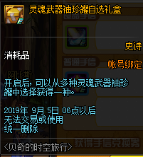 《DNF》貝奇的時空旅行
