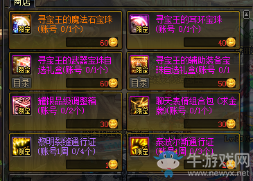 《DNF》尋寶樂翻天