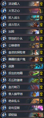 《爐石傳說》奧丹姆奇兵RenoJackson狂野任務戰卡組推薦