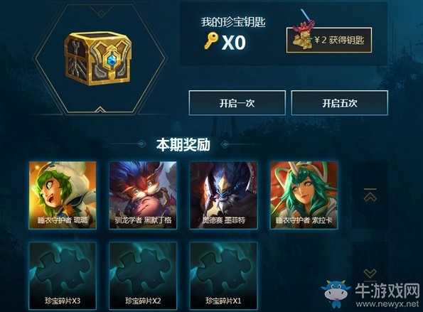 《LOL》幸運(yùn)珍寶盒活動(dòng)