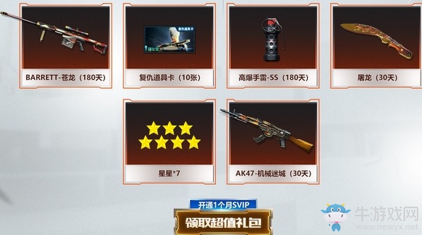 《CF》暑期倒計時槍王進階活動