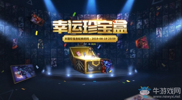 《LOL》幸運(yùn)珍寶盒活動(dòng)