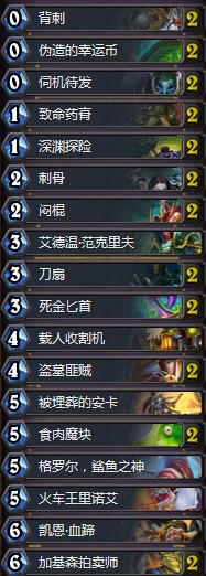 《爐石傳說》奧丹姆奇兵Kohai狂野亡語賊卡組推薦