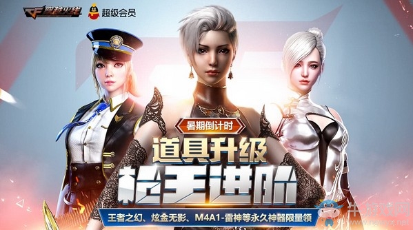 《CF》暑期倒計時槍王進階活動