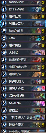 《爐石傳說》奧丹姆奇兵HSreplay比賽防戰(zhàn)卡組推薦