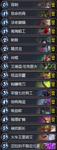 《爐石傳說》奧丹姆奇兵節奏賊卡組推薦