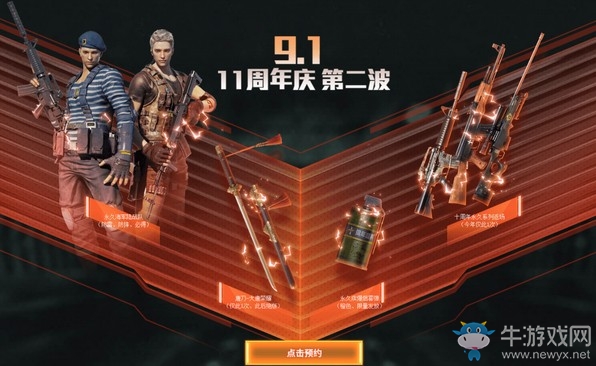 《CF》全新永久英雄級活動