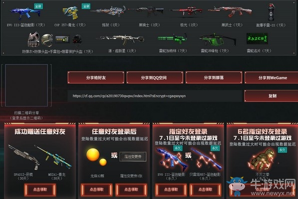 《CF》全新永久英雄級活動