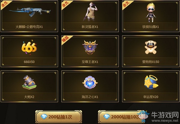 《CF》周年慶狂歡抽永久道具活動