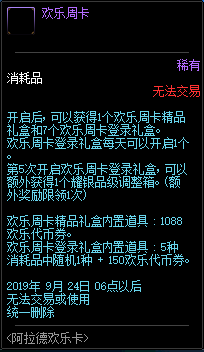 《DNF》2019年8月22日更新內(nèi)容匯總