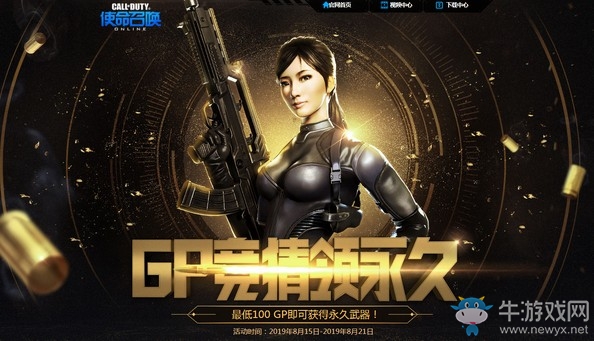 《使命召喚OL》GP競猜領(lǐng)永久活動