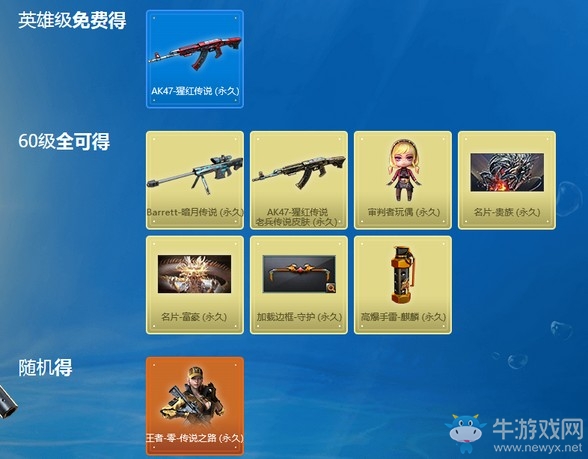 《CF》傳說之路活動