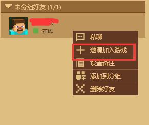 《我的世界》邀請好友方法介紹