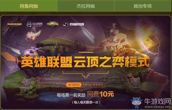 《LOL》弈一起來夏棋活動