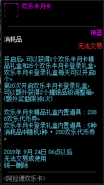 《DNF》2019年8月22日更新內(nèi)容匯總