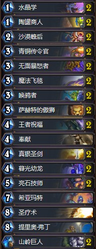 《爐石傳說》奧丹姆奇兵手牌buff騎卡組推薦