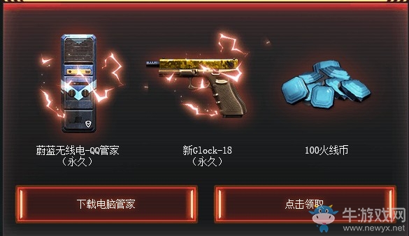 《CF》全新永久英雄級活動