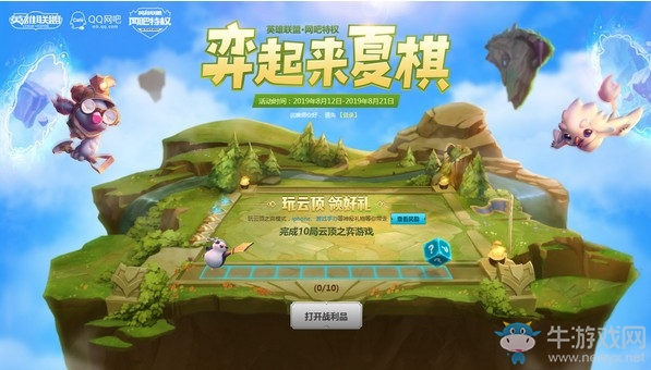 《LOL》弈一起來夏棋活動