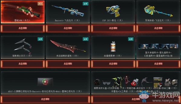 《CF》全新永久英雄級活動