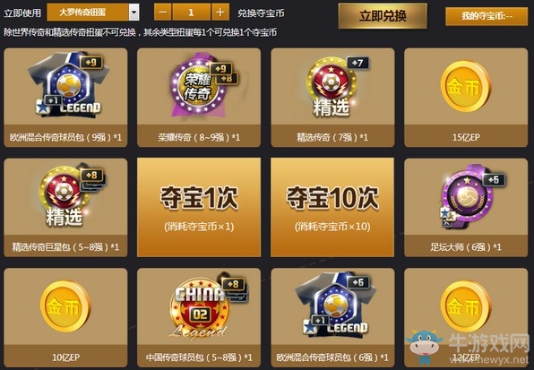 《fifa online3》巨星扭蛋機活動