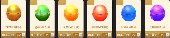 《fifa online3》巨星扭蛋機活動