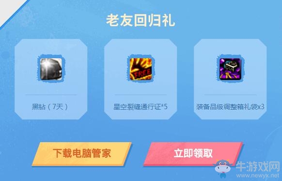 《DNF》夏日狂歡電腦管家送福利活動