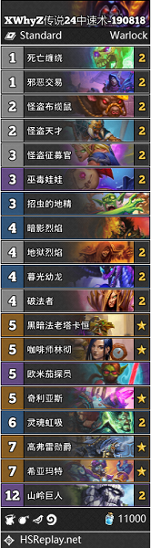 《爐石傳說》奧丹姆奇兵XWhyZ傳說24中速術卡組推薦