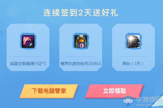 《DNF》夏日狂歡電腦管家送福利活動