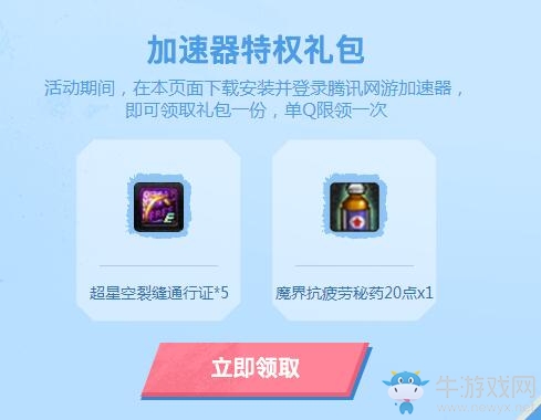 《DNF》夏日狂歡電腦管家送福利活動