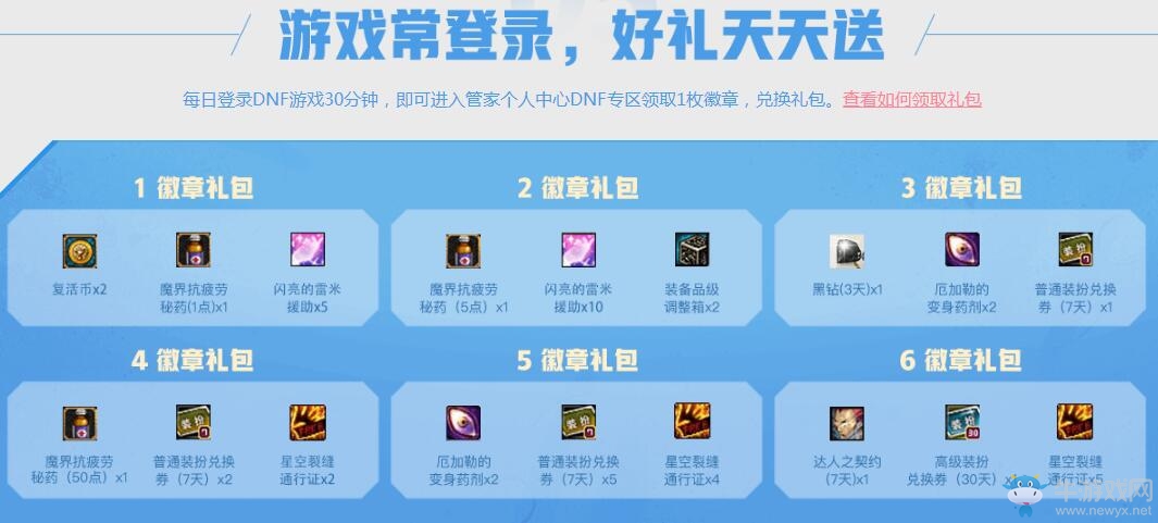《DNF》夏日狂歡電腦管家送福利活動