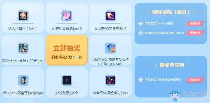 《DNF》夏日狂歡電腦管家送福利活動
