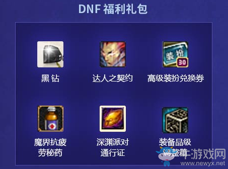 《DNF》頭號玩家 電腦管家月度游戲道具大放送