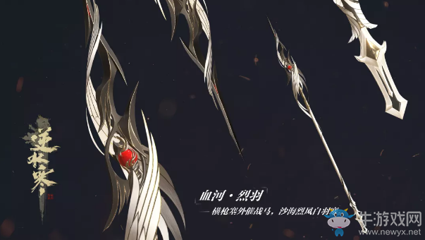 《逆水寒》武器時裝羽化登仙一覽