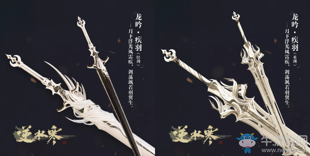 《逆水寒》武器時裝羽化登仙一覽