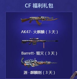 《CF》騰訊電腦管家頭號玩家活動