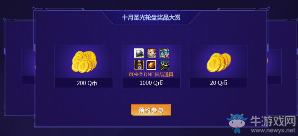 《DNF》頭號玩家 電腦管家月度游戲道具大放送