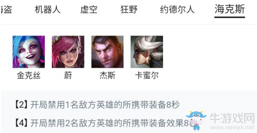 《云頂之弈》9.16海克斯站位打法介紹