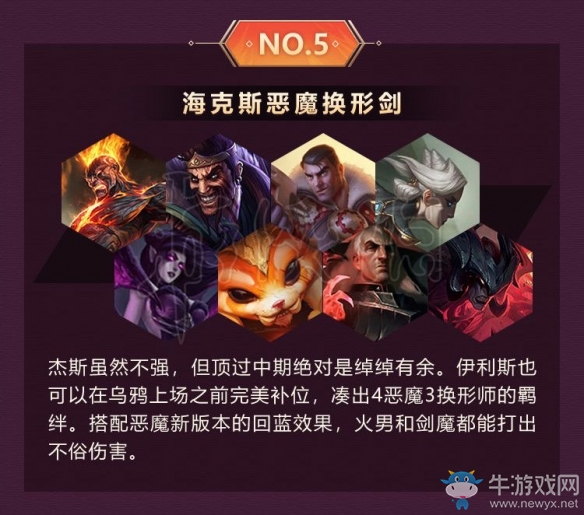 《云頂之弈》海克斯陣容配置推薦介紹