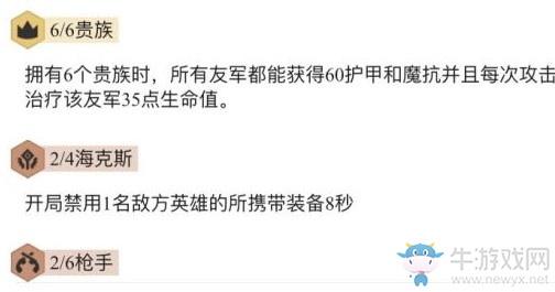 《云頂之弈》9.16金克絲蔚6貴族陣容玩法介紹