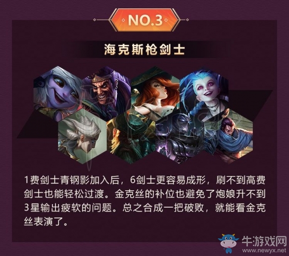 《云頂之弈》海克斯陣容配置推薦介紹