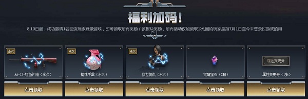 《CF》回流福利加碼活動