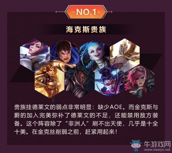 《云頂之弈》海克斯陣容配置推薦介紹