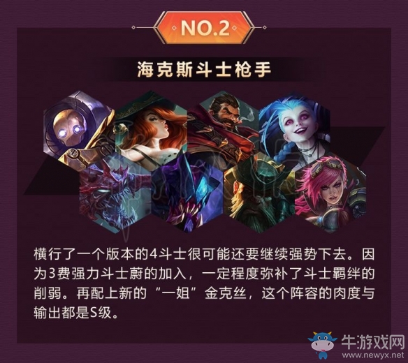 《云頂之弈》海克斯陣容配置推薦介紹