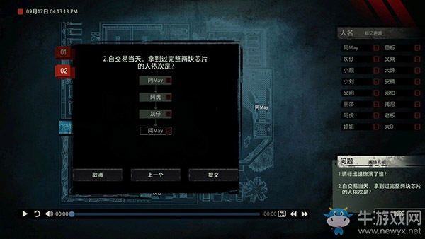 《疑案追聲》新DLC拿兩塊芯片的人先后順序