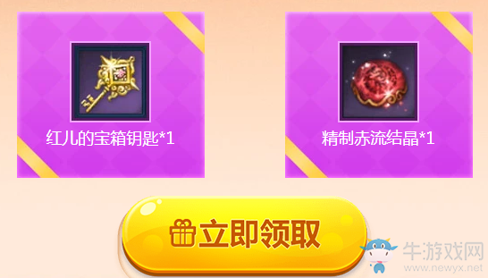 《劍靈》紅兒的禮物 每日登錄領(lǐng)寶箱鑰匙