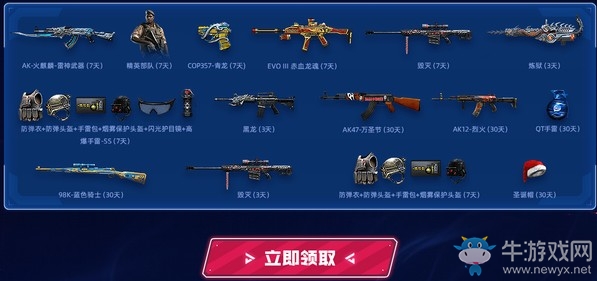 《CF》你的八月專屬寶箱待領取活動