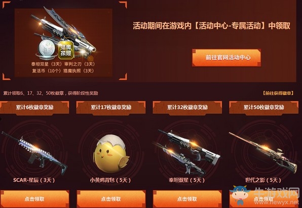 《逆戰》長白煉獄戰代理活動