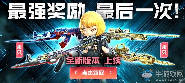 《CF》你的八月專屬寶箱待領取活動