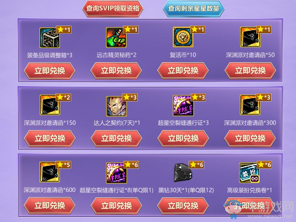 《DNF》9月svip福利升級 12件獎勵自由兌換