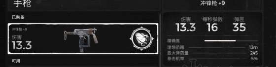 《遺跡：灰燼重生》初期強力武器推薦介紹